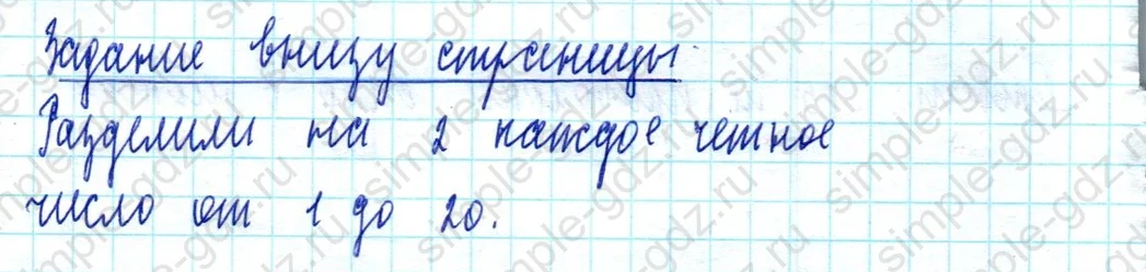 matematika class-2 Математика 2 класс учебник Моро, Бантова 1, 2 часть - 2 Часть страница 60 ответ Задание внизу страницы
