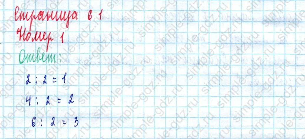 matematika class-2 Математика 2 класс учебник Моро, Бантова 1, 2 часть - 2 Часть страница 61 ответ Номер 1