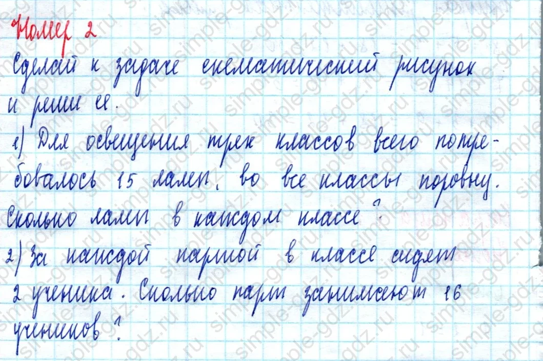 matematika class-2 Математика 2 класс учебник Моро, Бантова 1, 2 часть - 2 Часть страница 61 ответ Номер 2