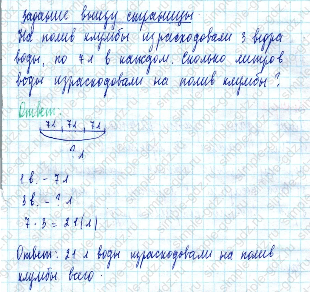 matematika class-2 Математика 2 класс учебник Моро, Бантова 1, 2 часть - 2 Часть страница 61 ответ Задание внизу страницы