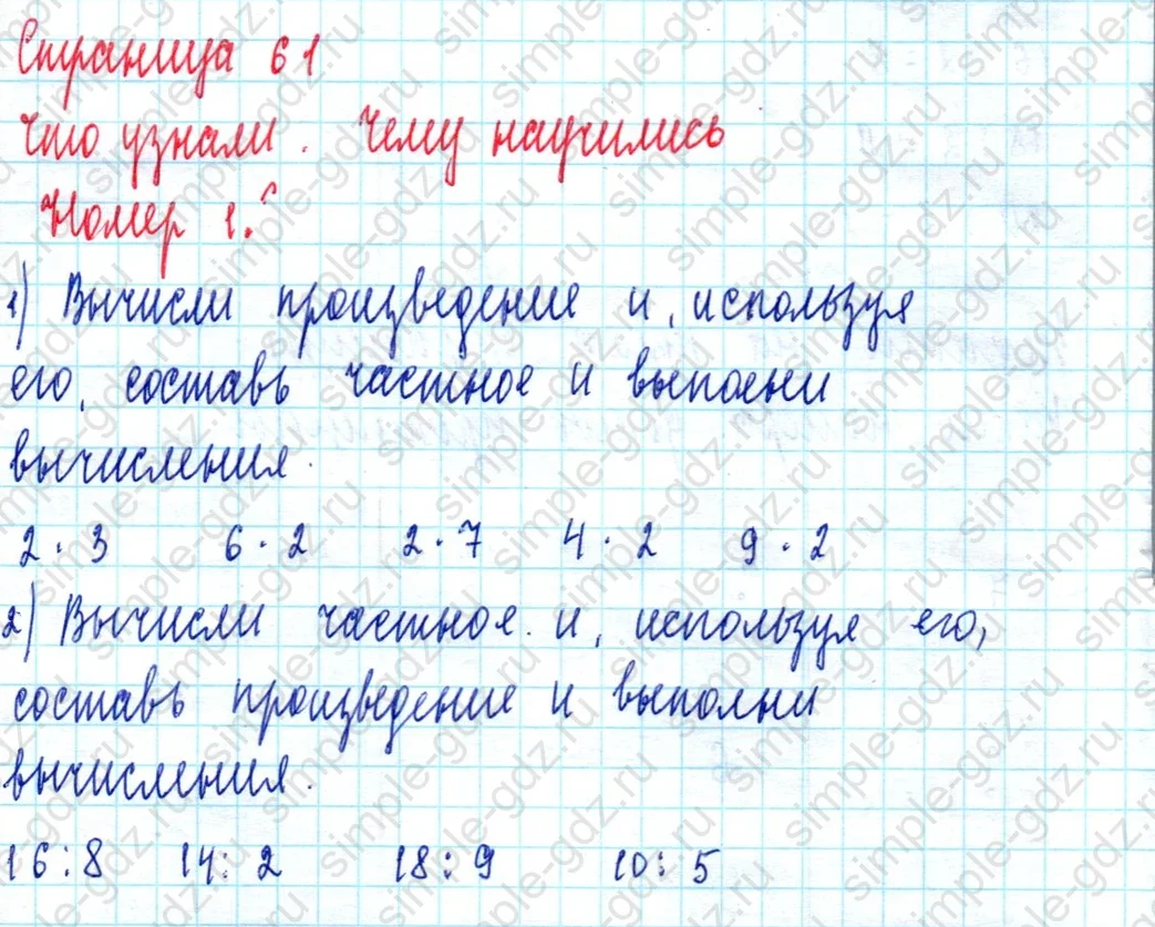 matematika class-2 Математика 2 класс учебник Моро, Бантова 1, 2 часть - 2 Часть страница 61 ответ Номер 1