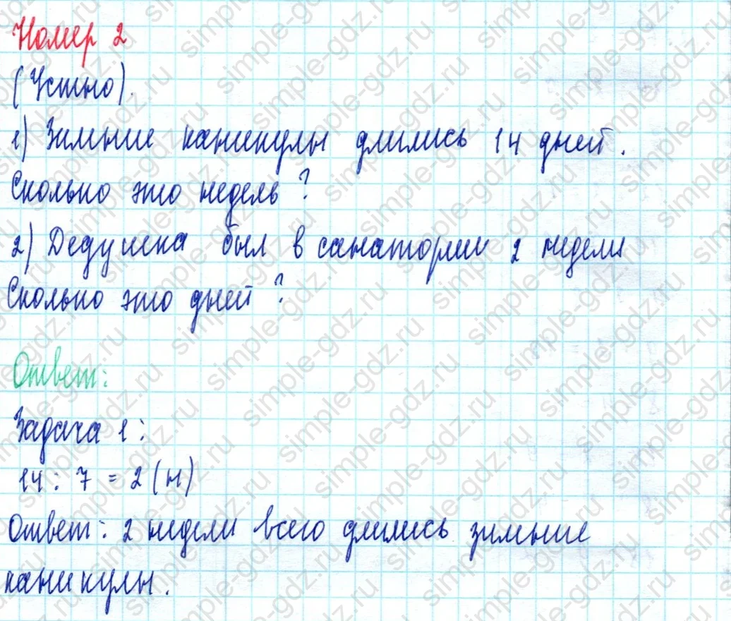 matematika class-2 Математика 2 класс учебник Моро, Бантова 1, 2 часть - 2 Часть страница 61 ответ Номер 2