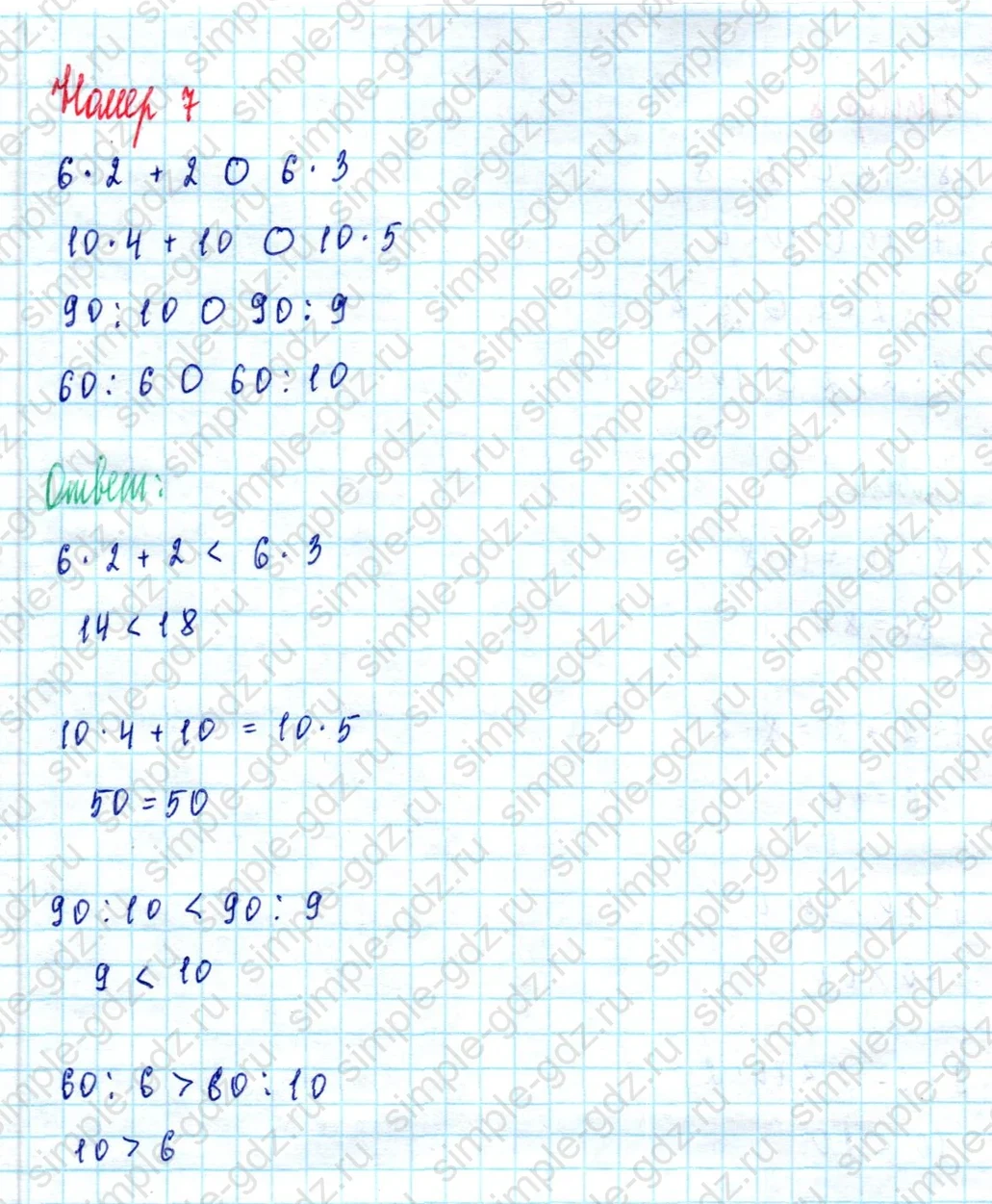 matematika class-2 Математика 2 класс учебник Моро, Бантова 1, 2 часть - 2 Часть страница 61 ответ Номер 7
