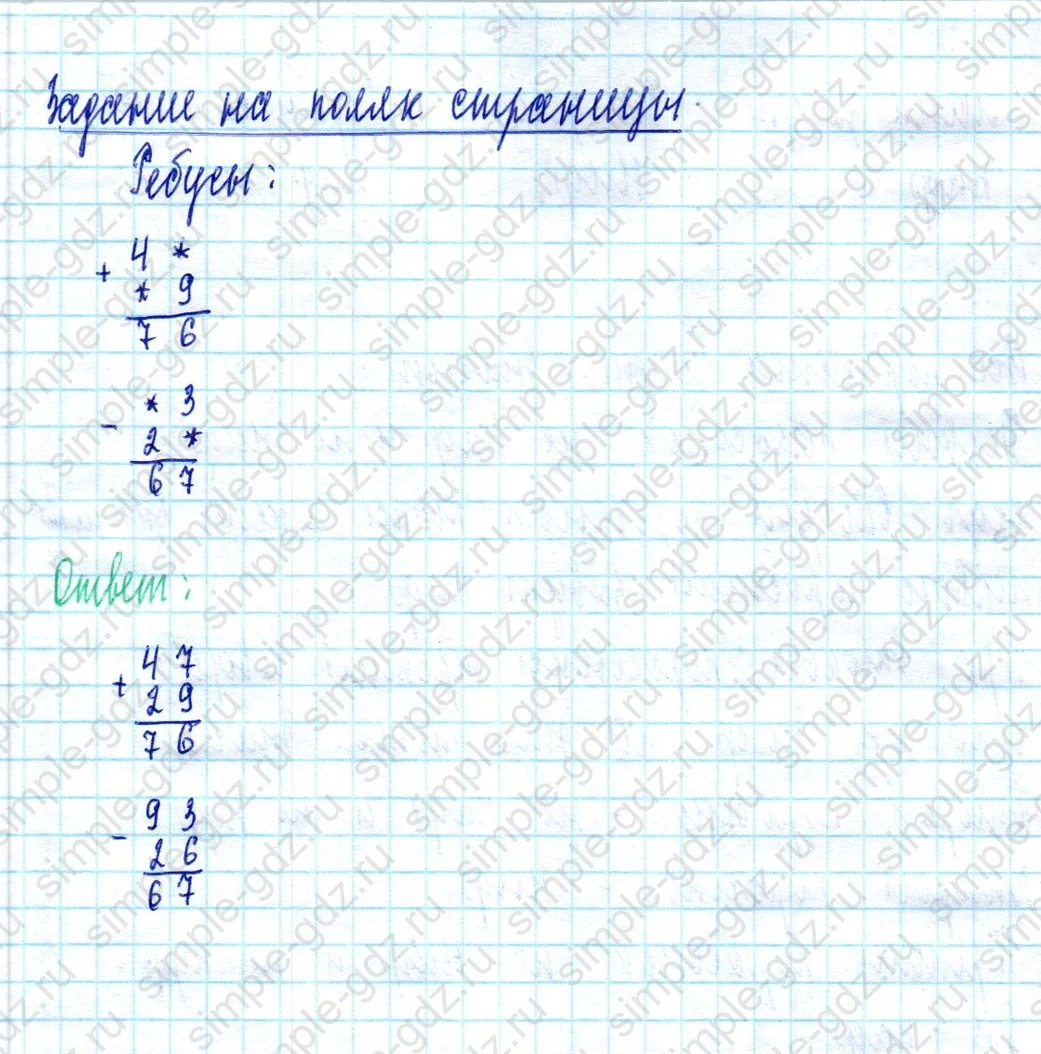 matematika class-2 Математика 2 класс учебник Моро, Бантова 1, 2 часть - 2 Часть страница 61 ответ Задание на полях страницы