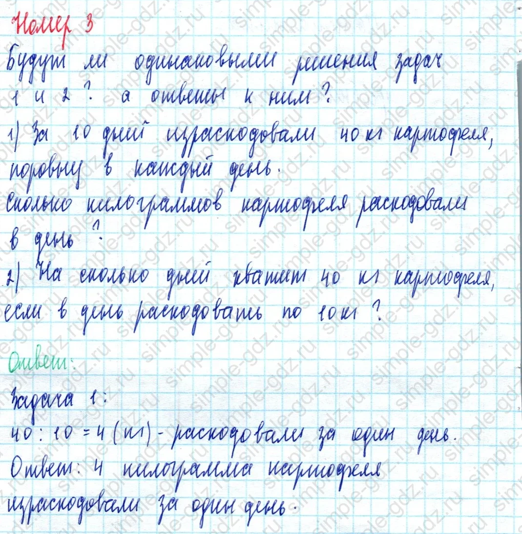 matematika class-2 Математика 2 класс учебник Моро, Бантова 1, 2 часть - 2 Часть страница 61 ответ Номер 3