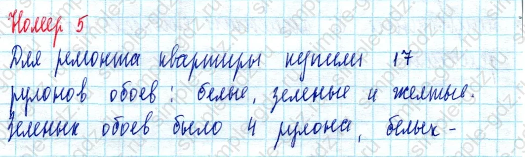 matematika class-2 Математика 2 класс учебник Моро, Бантова 1, 2 часть - 2 Часть страница 61 ответ Номер 5