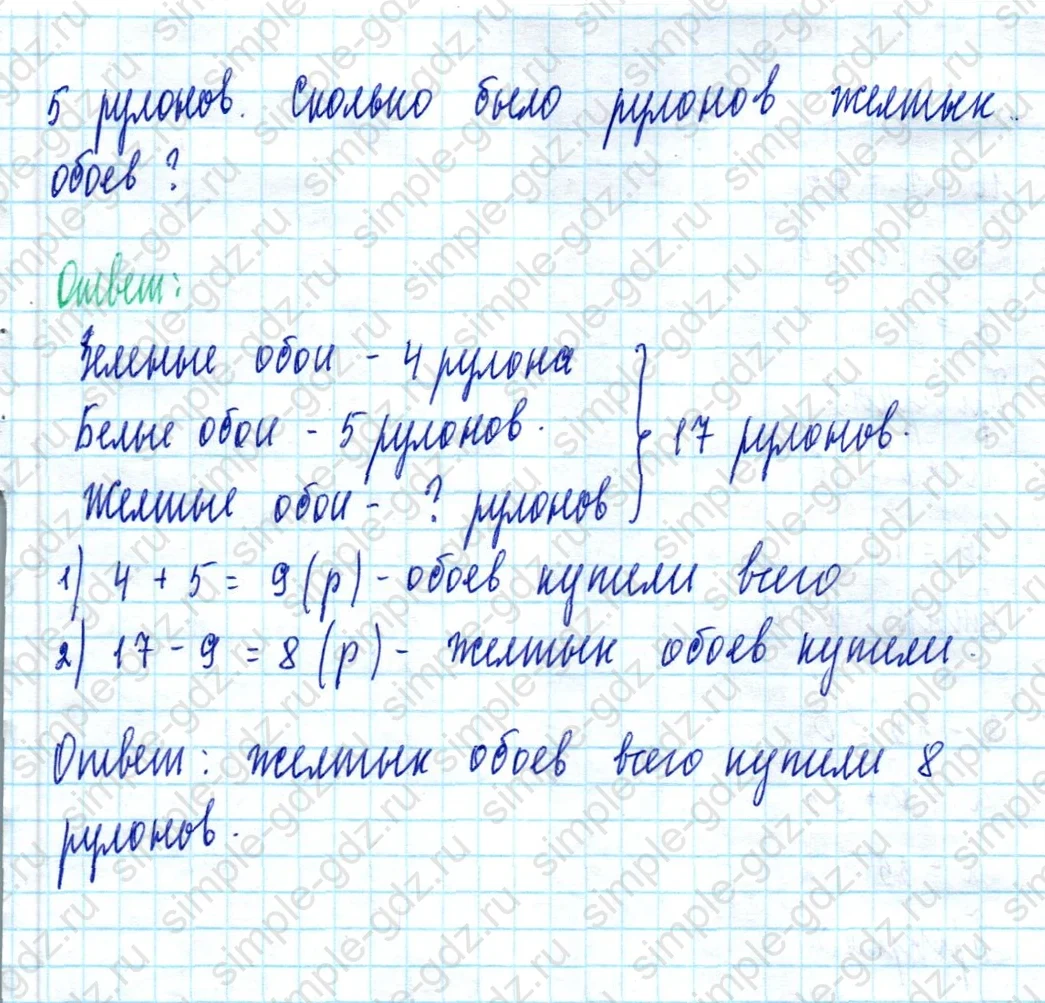 matematika class-2 Математика 2 класс учебник Моро, Бантова 1, 2 часть - 2 Часть страница 61 ответ Номер 5