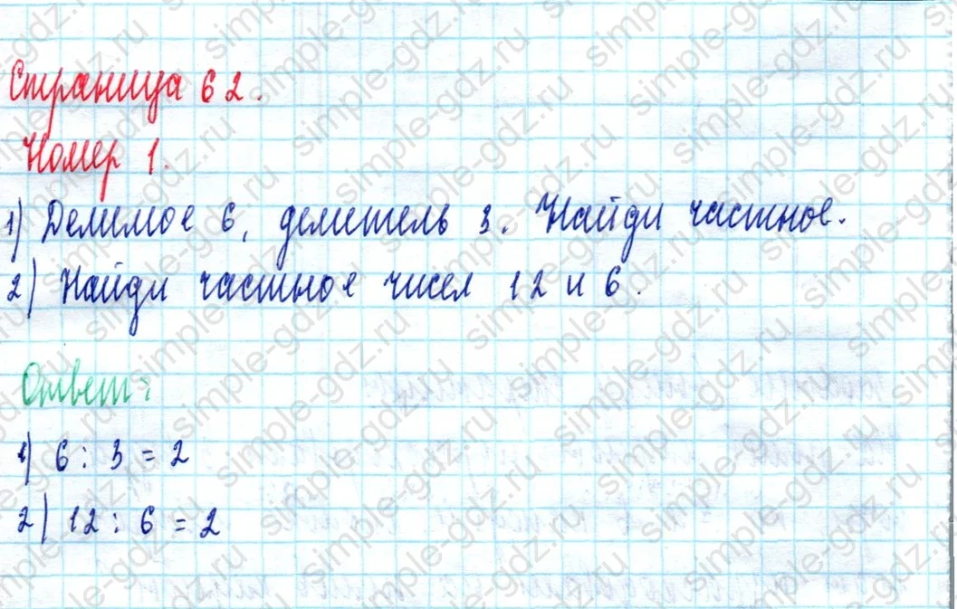 matematika class-2 Математика 2 класс учебник Моро, Бантова 1, 2 часть - 2 Часть страница 62 ответ Номер 1
