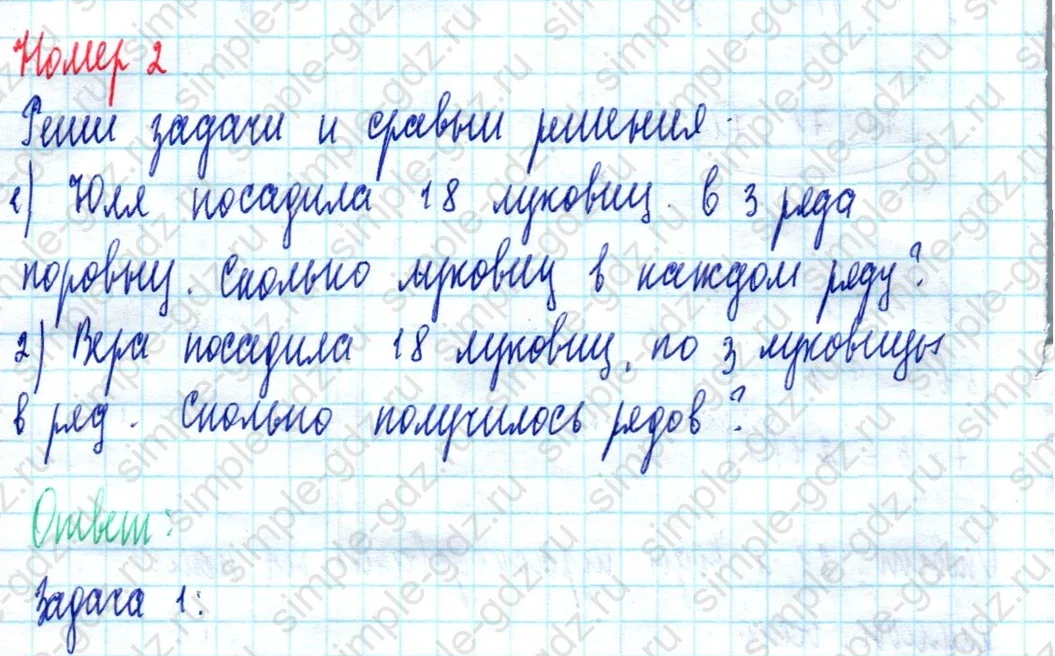 matematika class-2 Математика 2 класс учебник Моро, Бантова 1, 2 часть - 2 Часть страница 62 ответ Номер 2