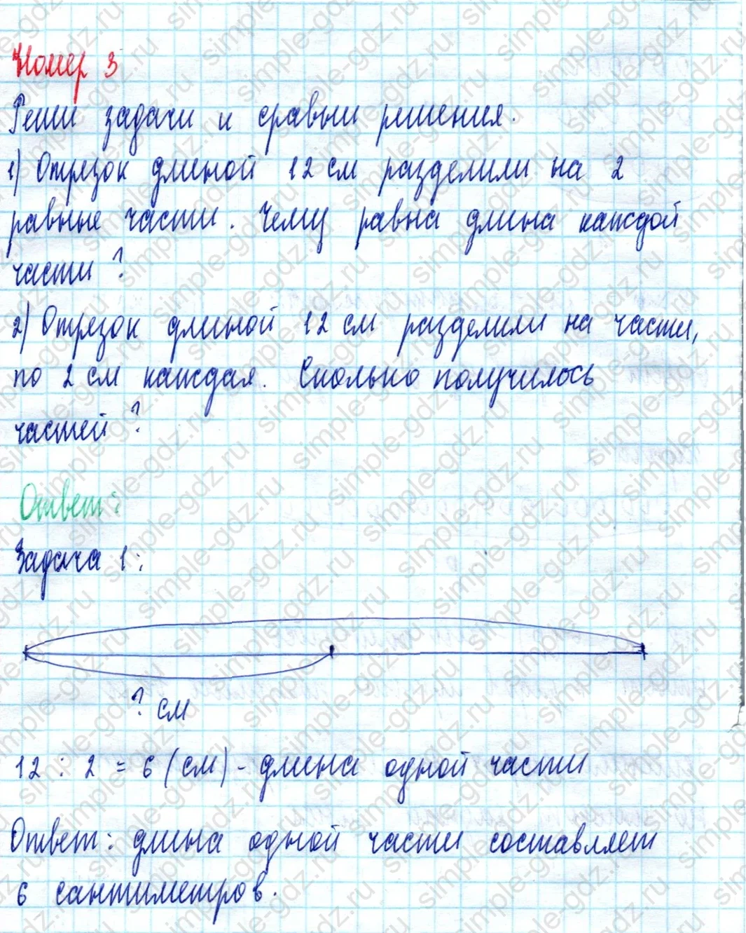 matematika class-2 Математика 2 класс учебник Моро, Бантова 1, 2 часть - 2 Часть страница 62 ответ Номер 3