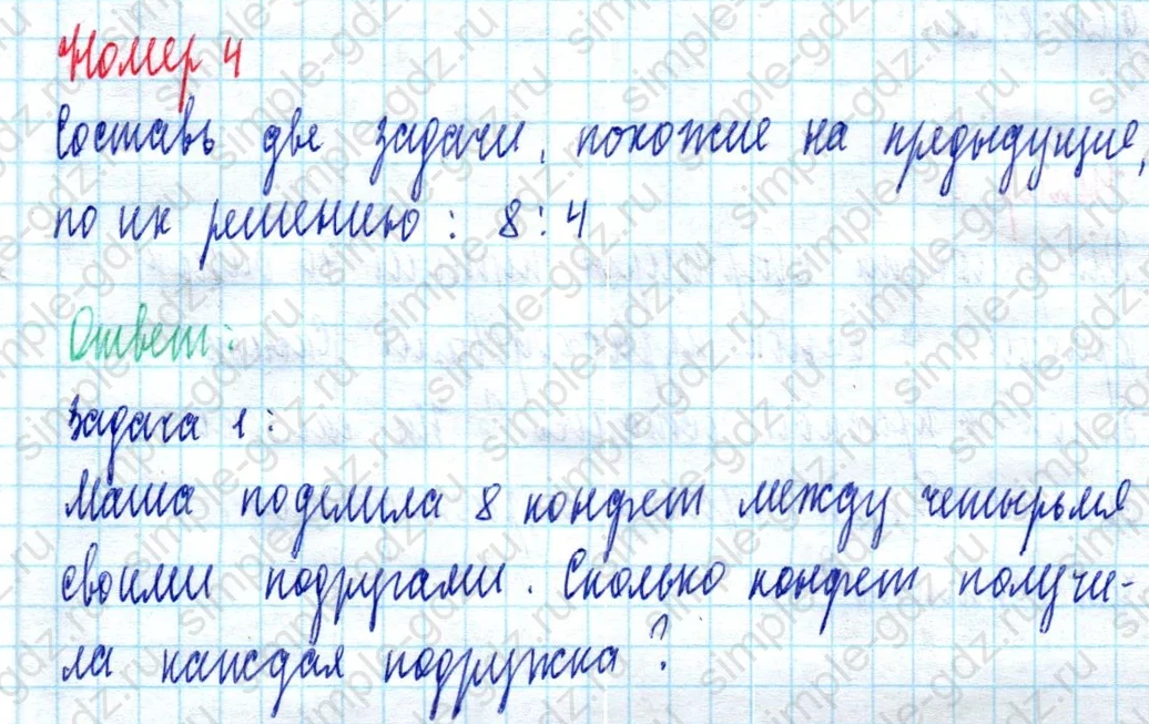 matematika class-2 Математика 2 класс учебник Моро, Бантова 1, 2 часть - 2 Часть страница 62 ответ Номер 4