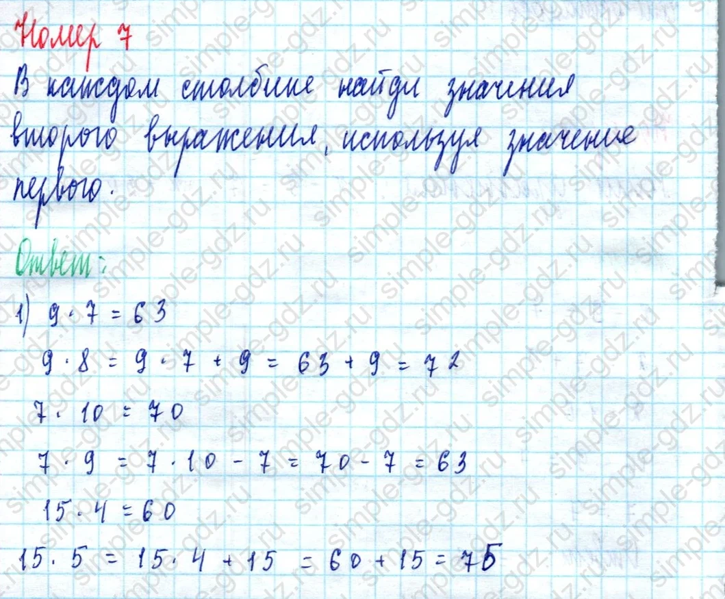 matematika class-2 Математика 2 класс учебник Моро, Бантова 1, 2 часть - 2 Часть страница 62 ответ Номер 7