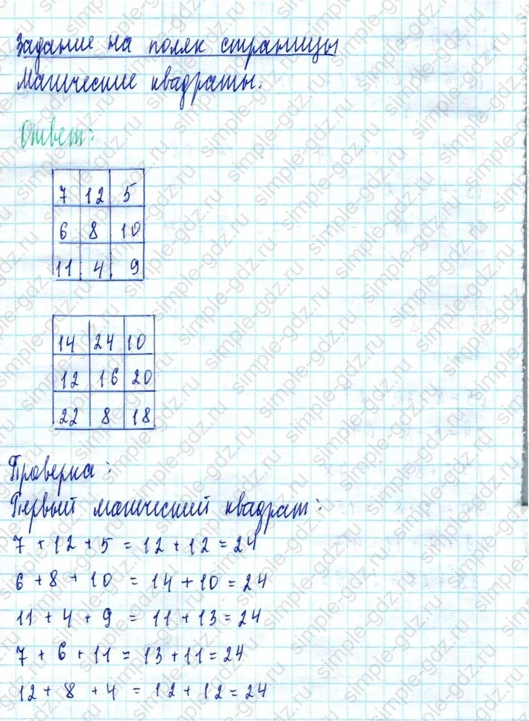 matematika class-2 Математика 2 класс учебник Моро, Бантова 1, 2 часть - 2 Часть страница 62 ответ Задание на полях страницы