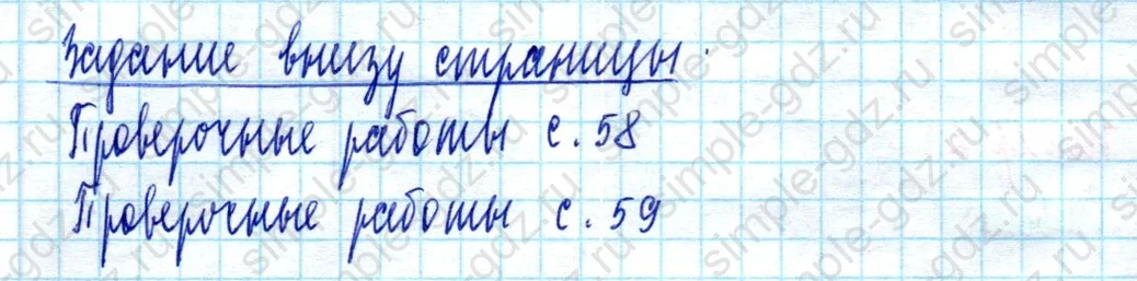 matematika class-2 Математика 2 класс учебник Моро, Бантова 1, 2 часть - 2 Часть страница 62 ответ Задание внизу страницы
