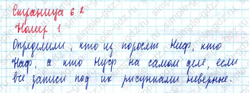 matematika class-2 Математика 2 класс учебник Моро, Бантова 1, 2 часть - 2 Часть страница 62 ответ Номер 1