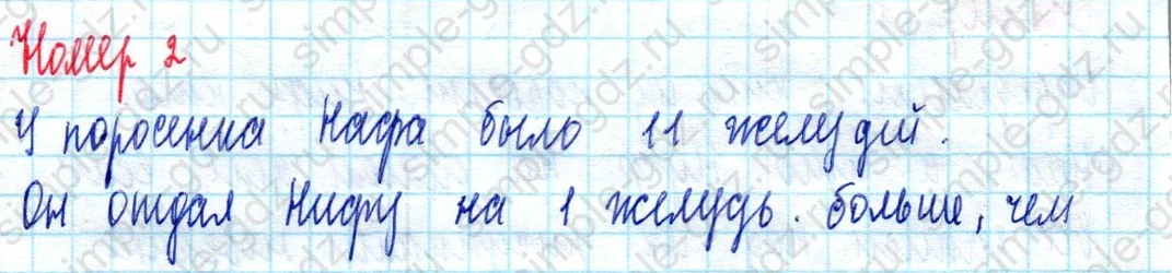 matematika class-2 Математика 2 класс учебник Моро, Бантова 1, 2 часть - 2 Часть страница 62 ответ Номер 2