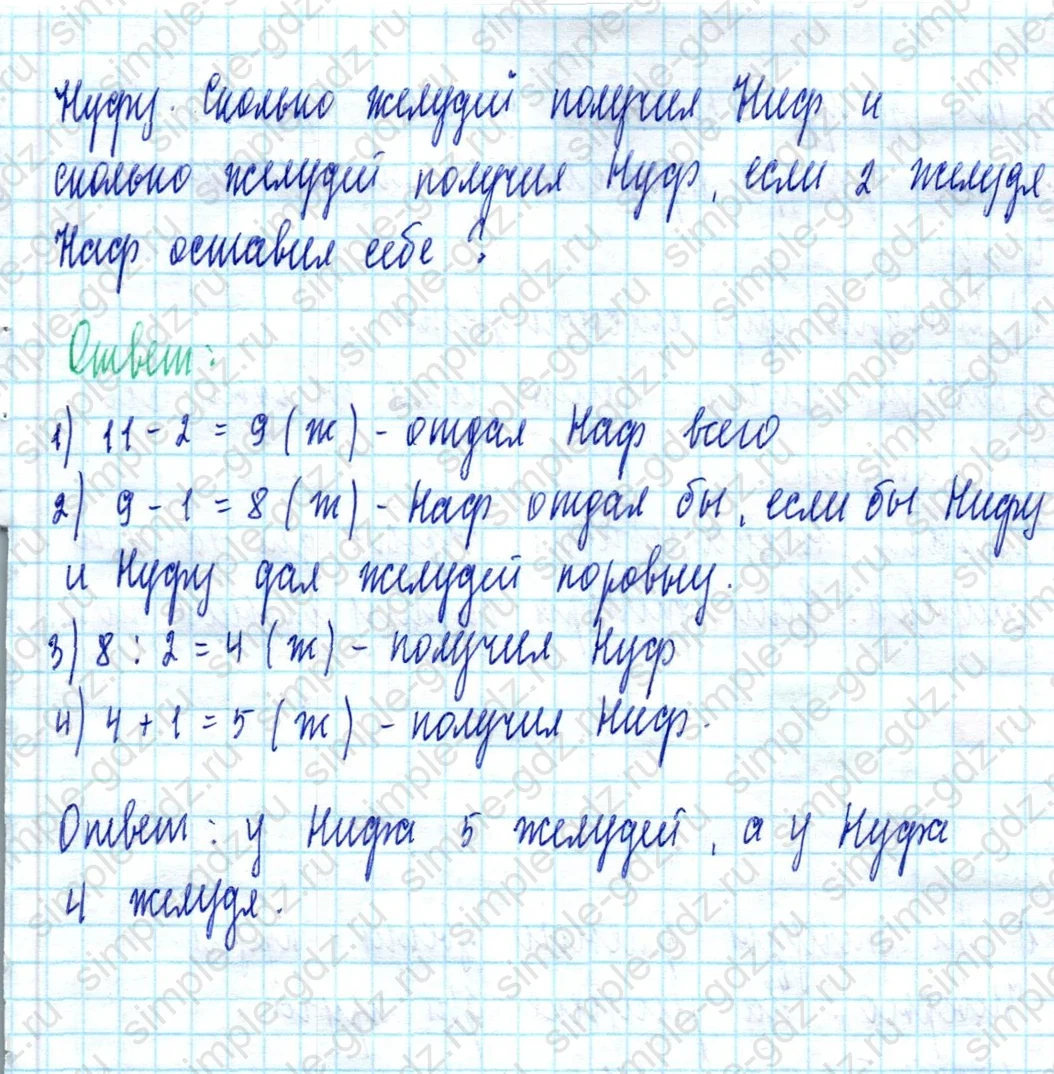 matematika class-2 Математика 2 класс учебник Моро, Бантова 1, 2 часть - 2 Часть страница 62 ответ Номер 2