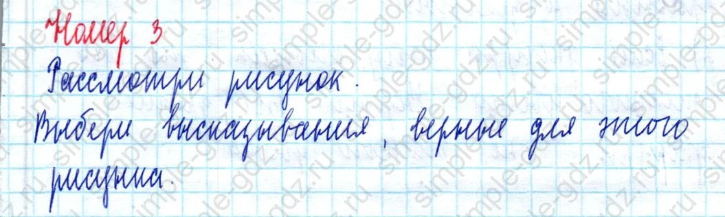 matematika class-2 Математика 2 класс учебник Моро, Бантова 1, 2 часть - 2 Часть страница 62 ответ Номер 3