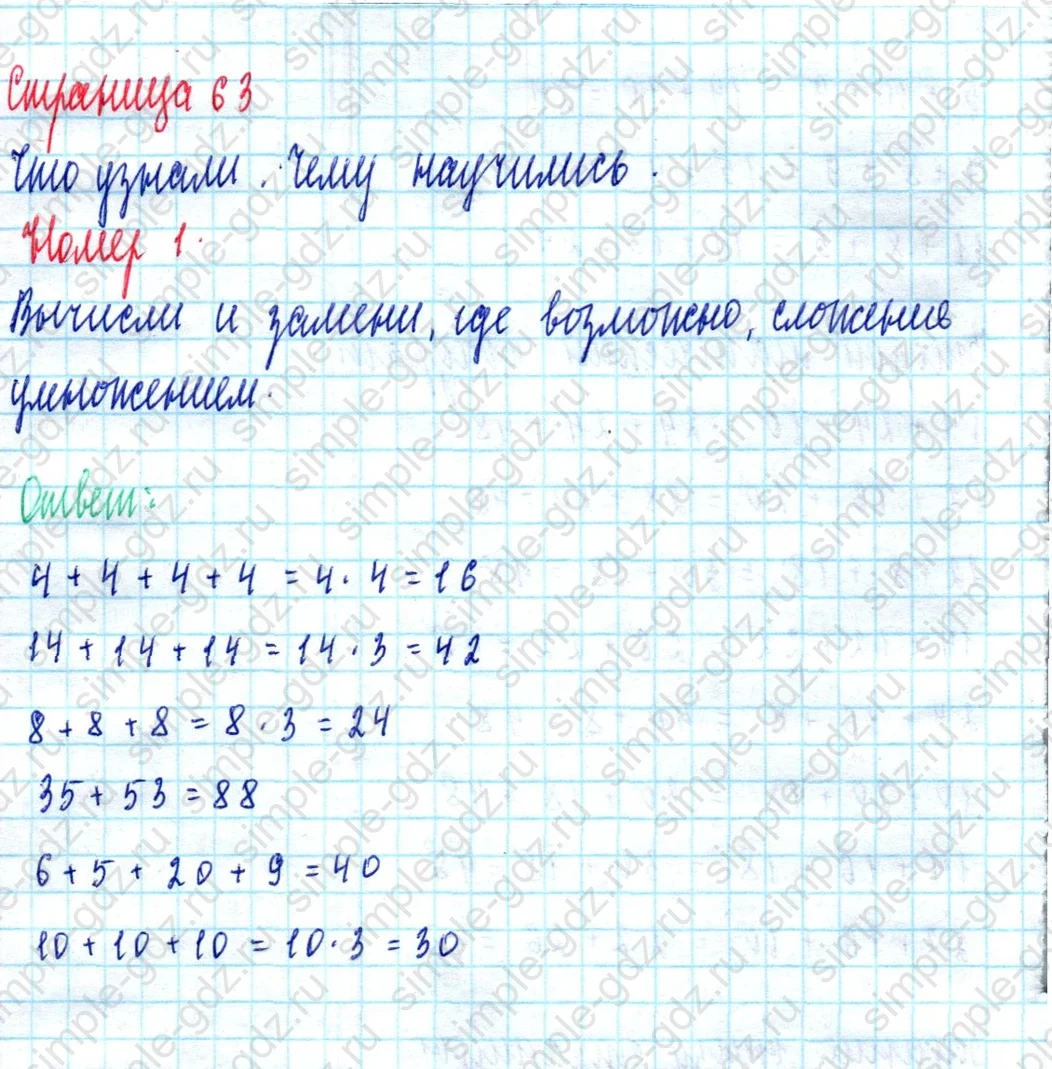 matematika class-2 Математика 2 класс учебник Моро, Бантова 1, 2 часть - 2 Часть страница 63 ответ Номер 1