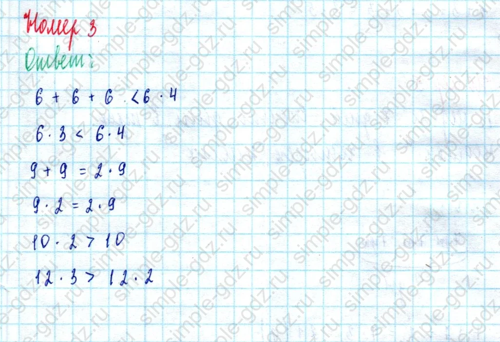 matematika class-2 Математика 2 класс учебник Моро, Бантова 1, 2 часть - 2 Часть страница 63 ответ Номер 3
