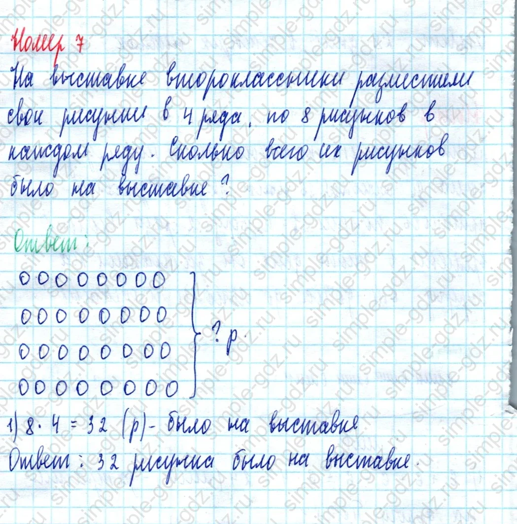 matematika class-2 Математика 2 класс учебник Моро, Бантова 1, 2 часть - 2 Часть страница 63 ответ Номер 7