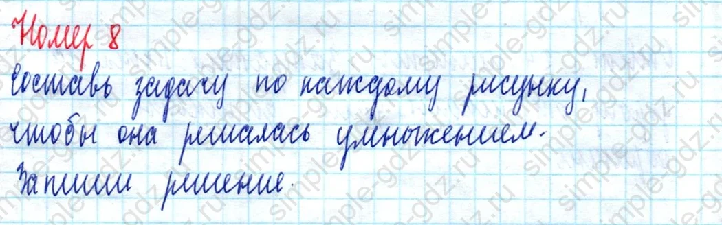 matematika class-2 Математика 2 класс учебник Моро, Бантова 1, 2 часть - 2 Часть страница 63 ответ Номер 8