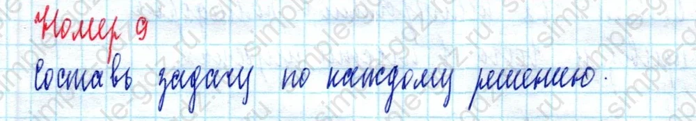 matematika class-2 Математика 2 класс учебник Моро, Бантова 1, 2 часть - 2 Часть страница 63 ответ Номер 9