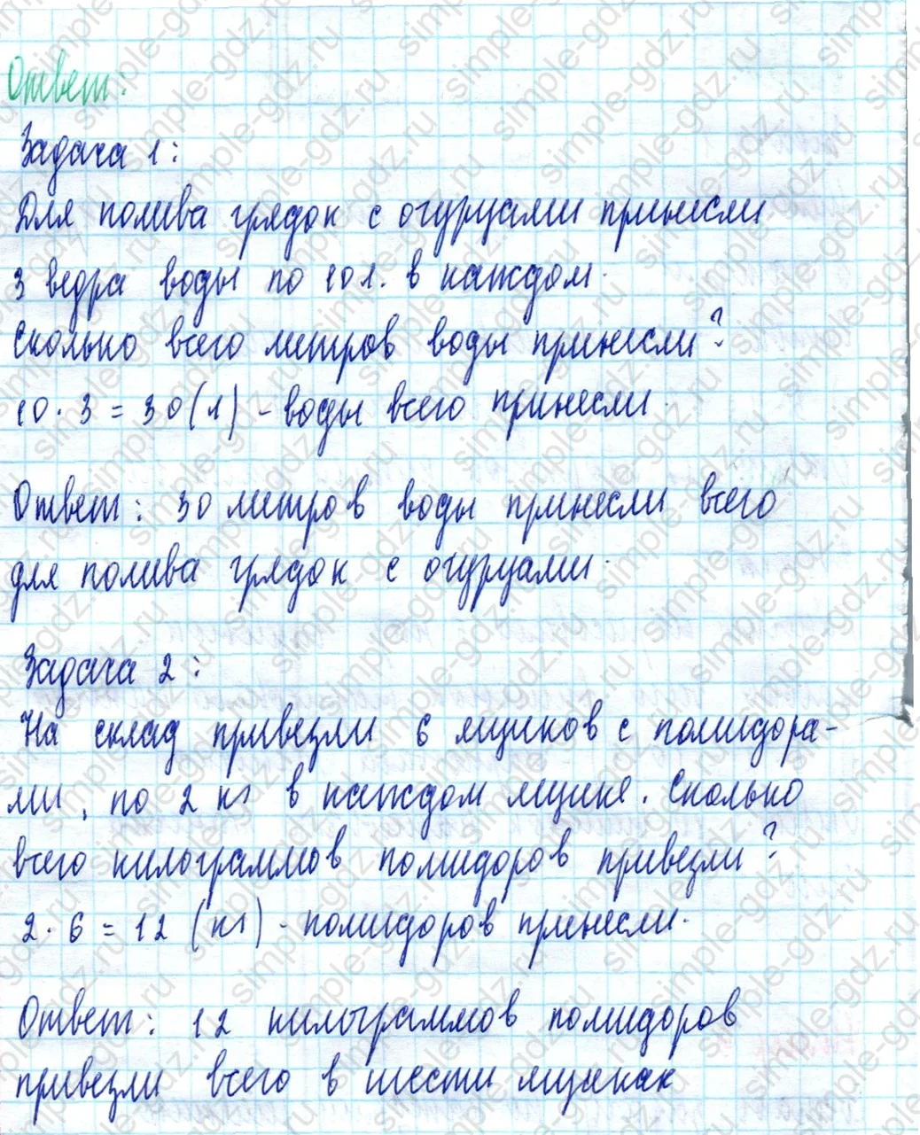 matematika class-2 Математика 2 класс учебник Моро, Бантова 1, 2 часть - 2 Часть страница 63 ответ Номер 9