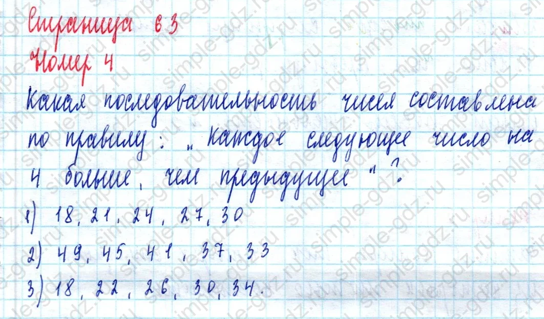 matematika class-2 Математика 2 класс учебник Моро, Бантова 1, 2 часть - 2 Часть страница 63 ответ Номер 4