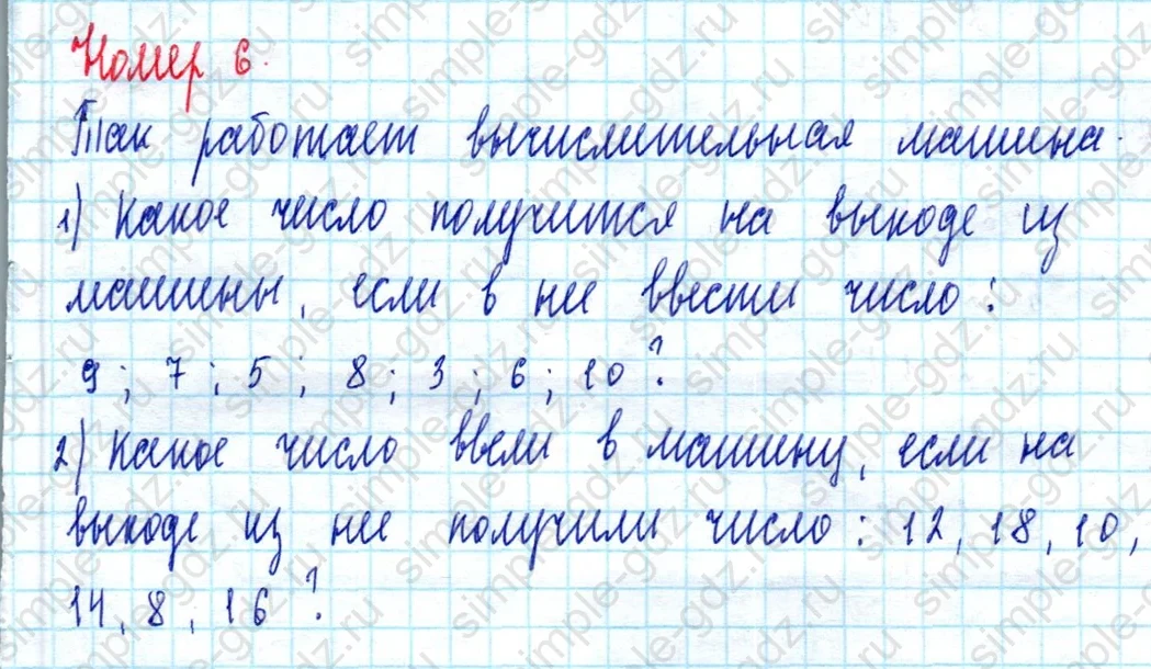 matematika class-2 Математика 2 класс учебник Моро, Бантова 1, 2 часть - 2 Часть страница 63 ответ Номер 6
