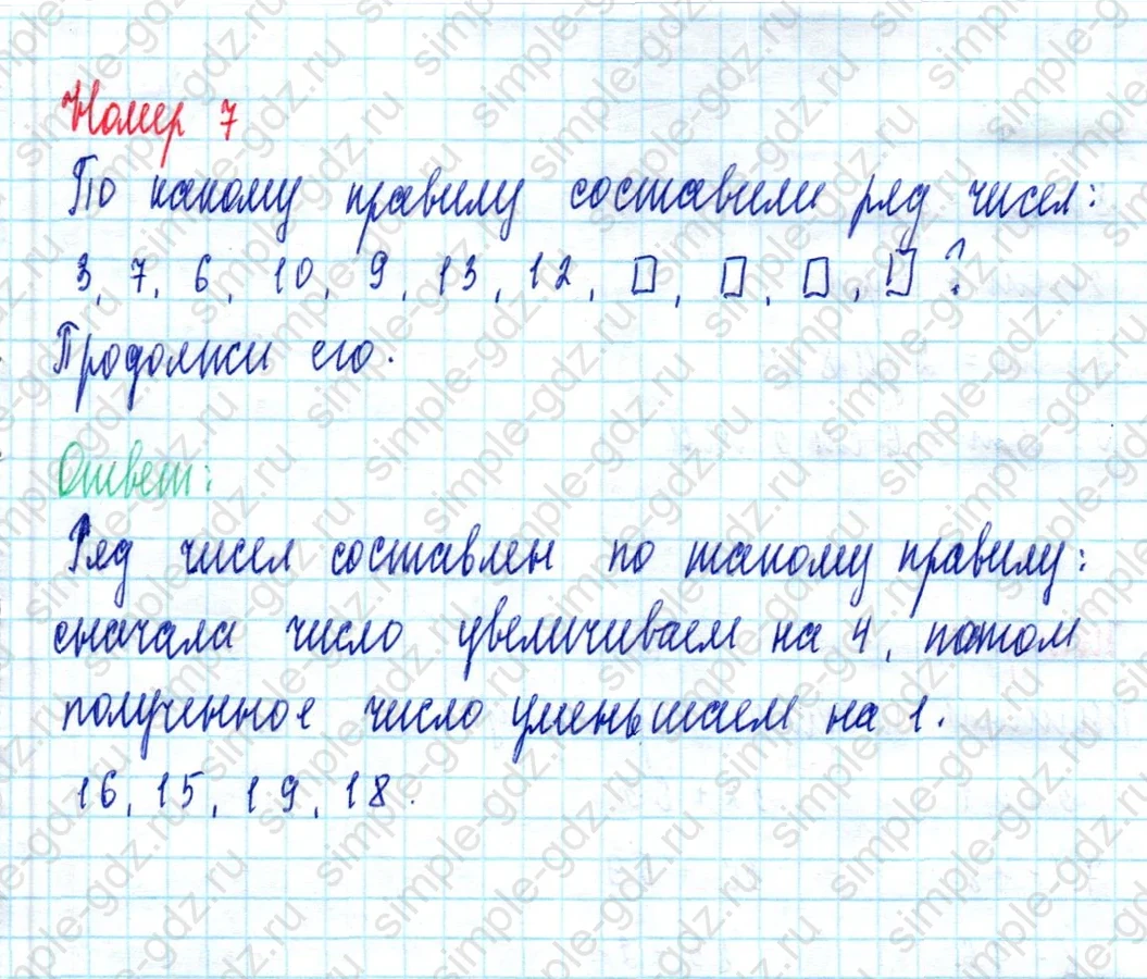 matematika class-2 Математика 2 класс учебник Моро, Бантова 1, 2 часть - 2 Часть страница 63 ответ Номер 7
