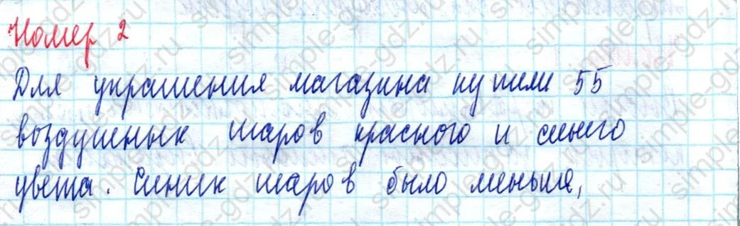 matematika class-2 Математика 2 класс учебник Моро, Бантова 1, 2 часть - 2 Часть страница 64 ответ Номер 2