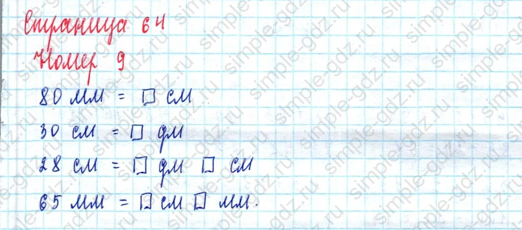 matematika class-2 Математика 2 класс учебник Моро, Бантова 1, 2 часть - 2 Часть страница 64 ответ Номер 9