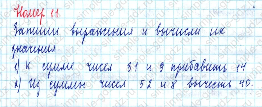 matematika class-2 Математика 2 класс учебник Моро, Бантова 1, 2 часть - 2 Часть страница 64 ответ Номер 11