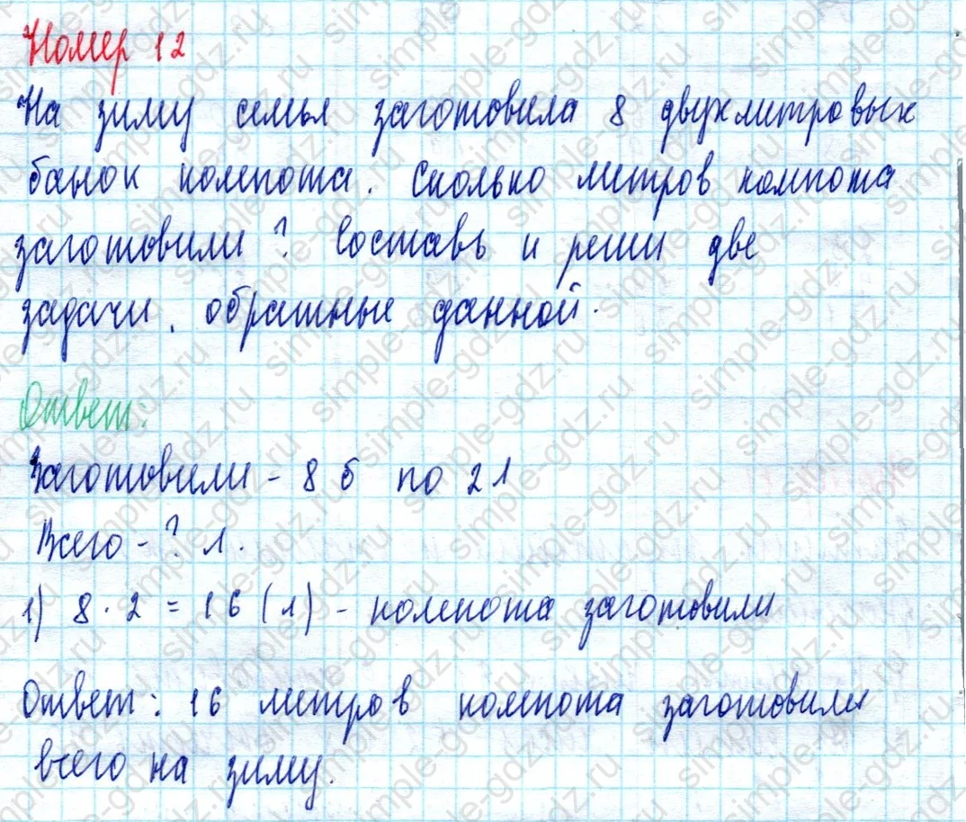 matematika class-2 Математика 2 класс учебник Моро, Бантова 1, 2 часть - 2 Часть страница 64 ответ Номер 12