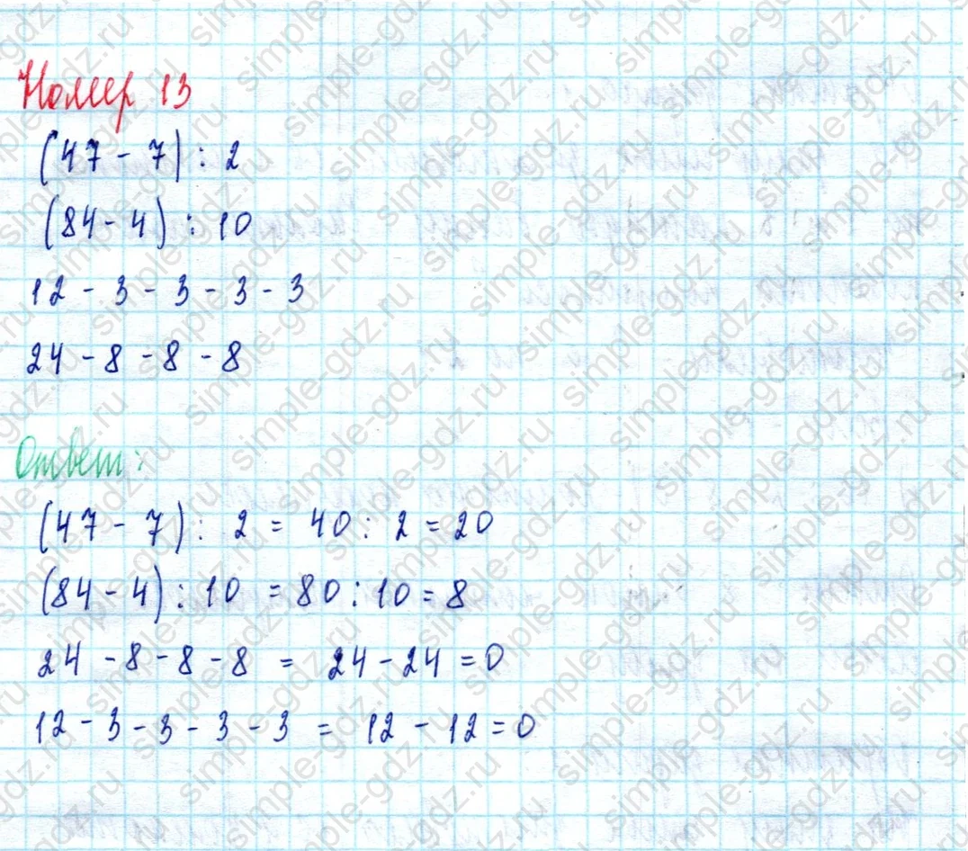 matematika class-2 Математика 2 класс учебник Моро, Бантова 1, 2 часть - 2 Часть страница 64 ответ Номер 13
