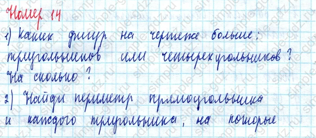 matematika class-2 Математика 2 класс учебник Моро, Бантова 1, 2 часть - 2 Часть страница 64 ответ Номер 14