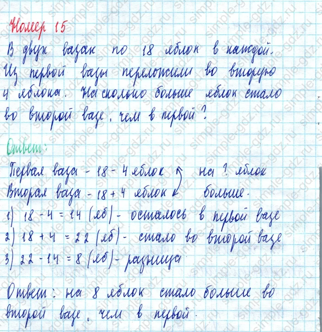 matematika class-2 Математика 2 класс учебник Моро, Бантова 1, 2 часть - 2 Часть страница 64 ответ Номер 15