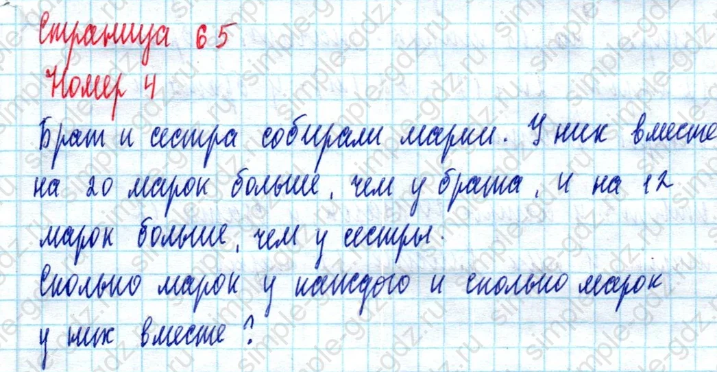 matematika class-2 Математика 2 класс учебник Моро, Бантова 1, 2 часть - 2 Часть страница 65 ответ Номер 4
