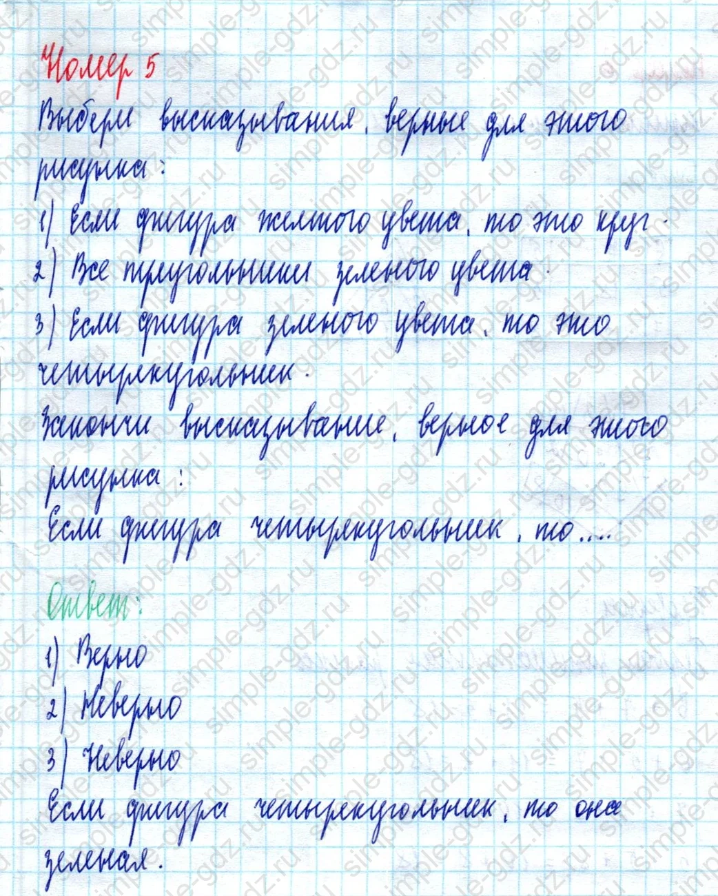 matematika class-2 Математика 2 класс учебник Моро, Бантова 1, 2 часть - 2 Часть страница 65 ответ Номер 5