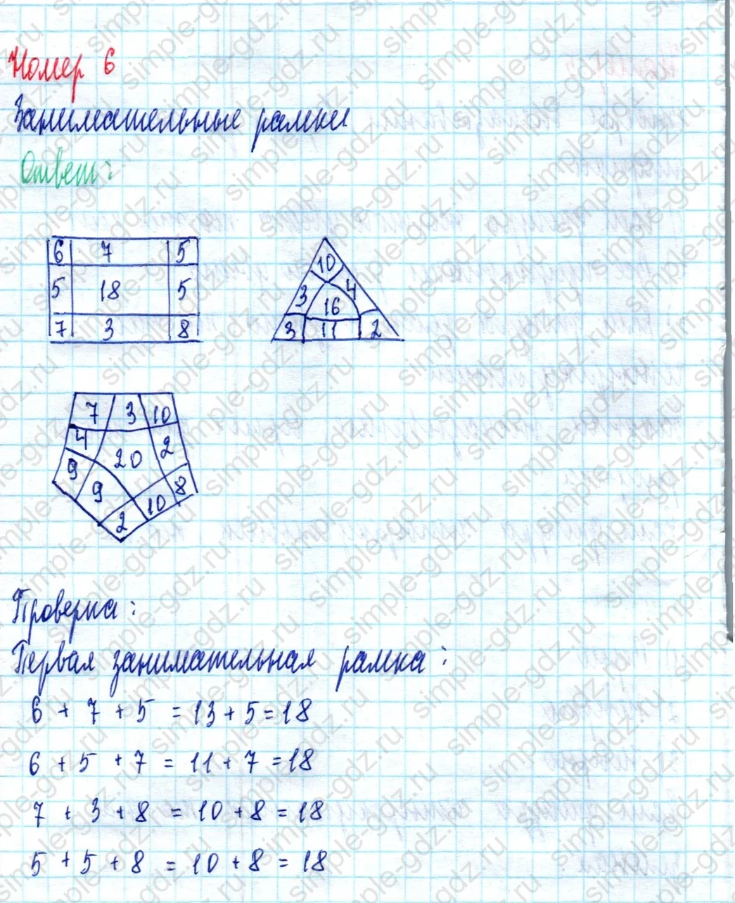 matematika class-2 Математика 2 класс учебник Моро, Бантова 1, 2 часть - 2 Часть страница 65 ответ Номер 6