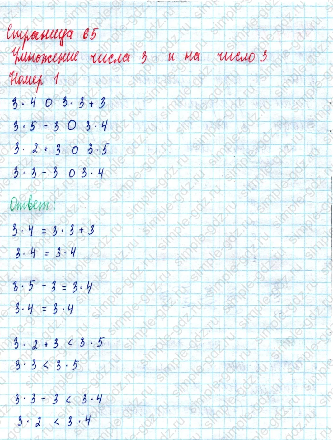 matematika class-2 Математика 2 класс учебник Моро, Бантова 1, 2 часть - 2 Часть страница 65 ответ Номер 1