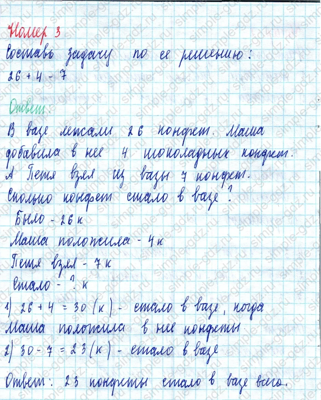 matematika class-2 Математика 2 класс учебник Моро, Бантова 1, 2 часть - 2 Часть страница 65 ответ Номер 3