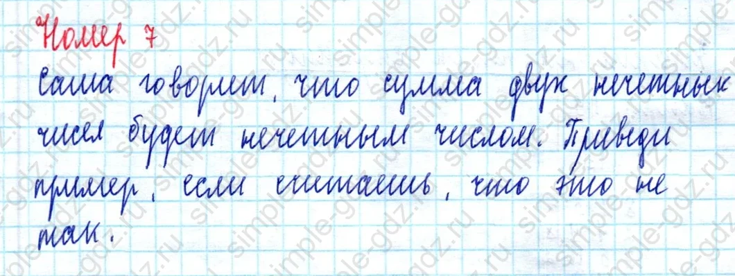 matematika class-2 Математика 2 класс учебник Моро, Бантова 1, 2 часть - 2 Часть страница 65 ответ Номер 7