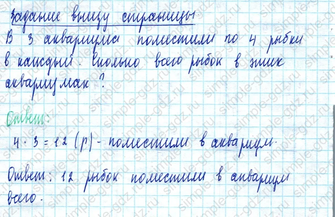 matematika class-2 Математика 2 класс учебник Моро, Бантова 1, 2 часть - 2 Часть страница 65 ответ Задание внизу страницы
