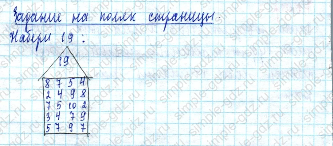 matematika class-2 Математика 2 класс учебник Моро, Бантова 1, 2 часть - 2 Часть страница 65 ответ Задание на полях страницы