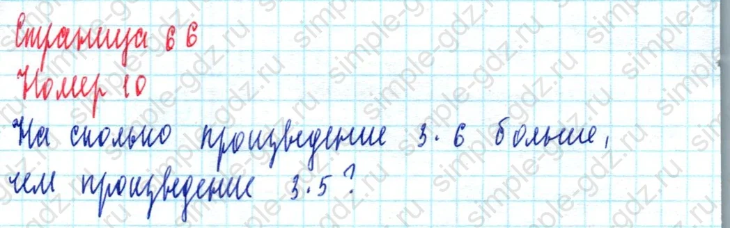 matematika class-2 Математика 2 класс учебник Моро, Бантова 1, 2 часть - 2 Часть страница 66 ответ Номер 10