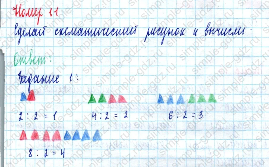 matematika class-2 Математика 2 класс учебник Моро, Бантова 1, 2 часть - 2 Часть страница 66 ответ Номер 11