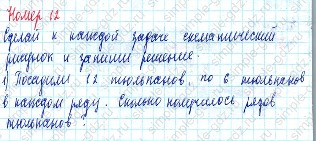matematika class-2 Математика 2 класс учебник Моро, Бантова 1, 2 часть - 2 Часть страница 66 ответ Номер 12