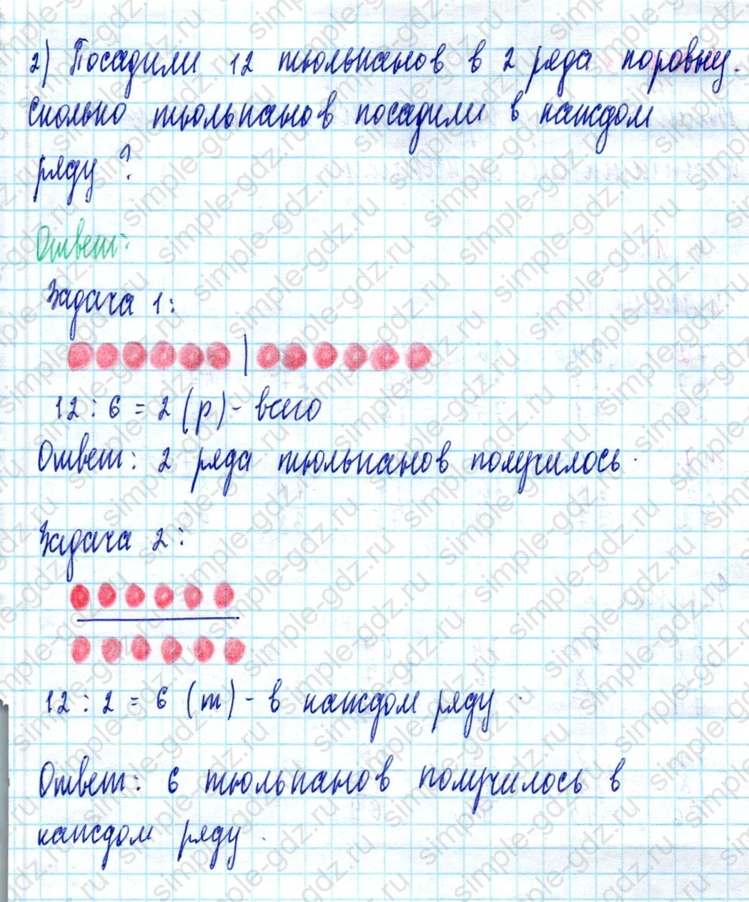 matematika class-2 Математика 2 класс учебник Моро, Бантова 1, 2 часть - 2 Часть страница 66 ответ Номер 12